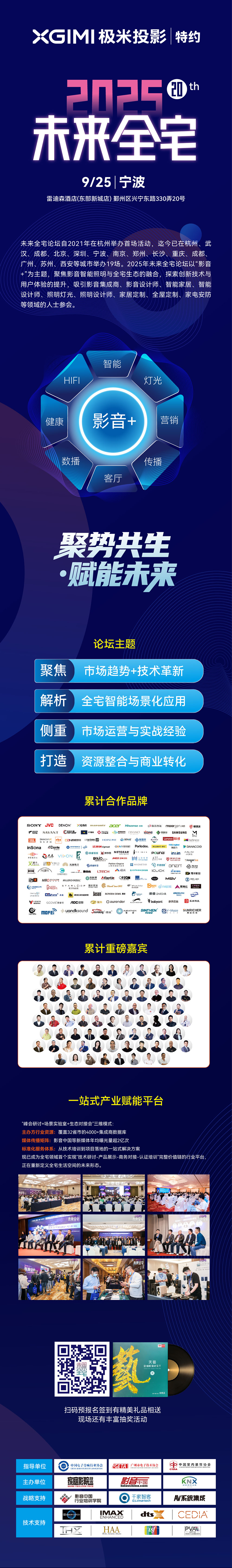 2025未来全宅宁波站宣传海报0829_画板 1.jpg