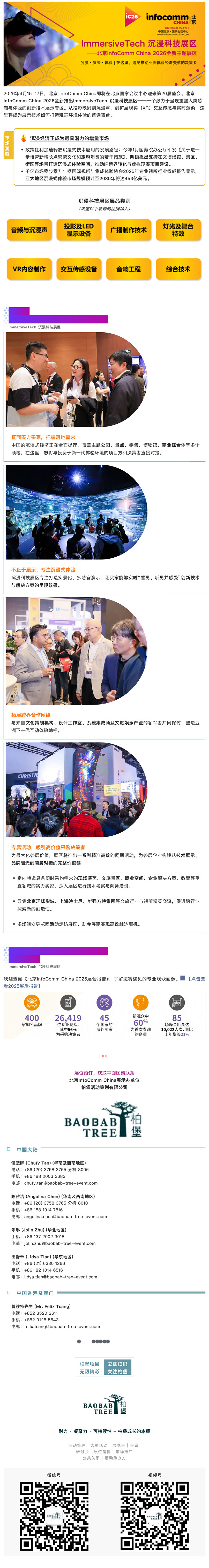 ѶռƸߵ㣡InfoComm China2026Ƽչֱ߼ֵɹ_ _.jpg