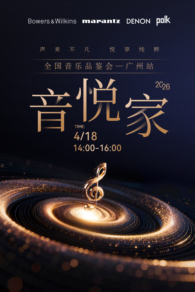 \ 音悦家广州典雅站海报.JPG