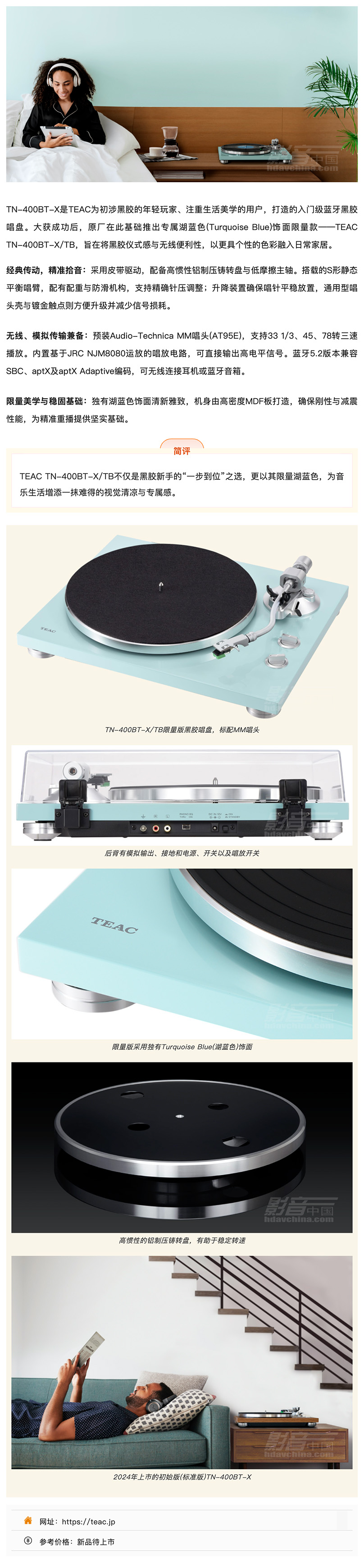 \ TEAC TN-400BT-X_TB限量版黑胶唱盘:入门无线黑胶,湖蓝限量款颜值再升级_美编助手 拷贝.jpg