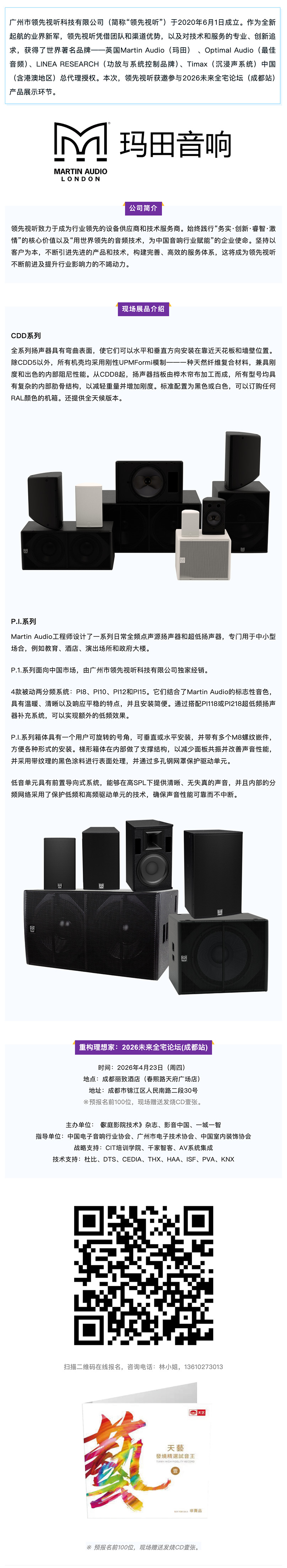 2026δ��ȫլ��̳���ɶ�վ����չ�̣����������������Ƽ����޹�˾_�������� ����.jpg