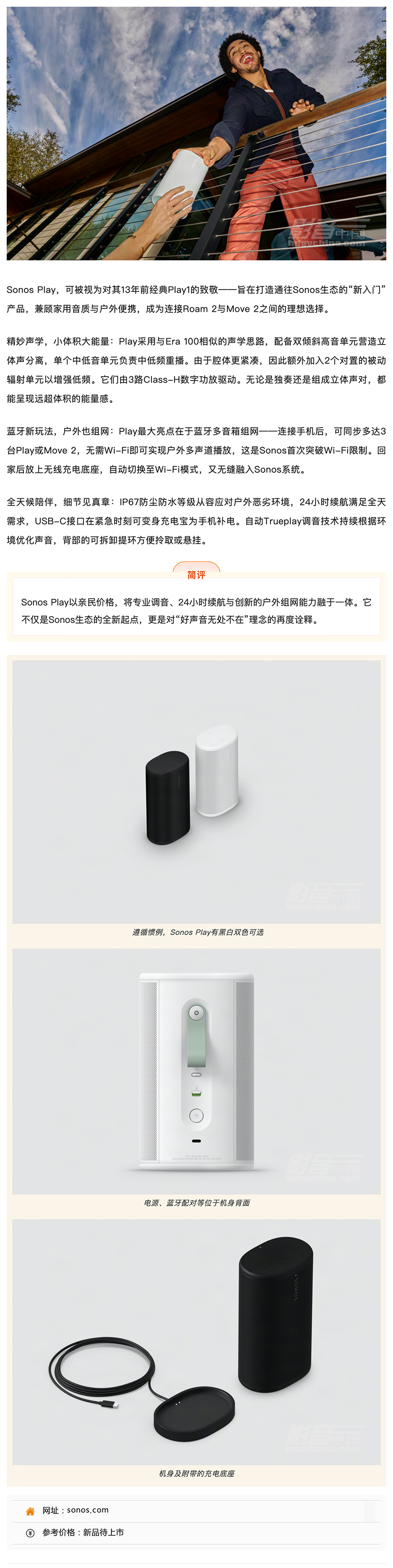 \ Sonos Play便携式音箱:重新定义入门级无线生态_美编助手.jpg