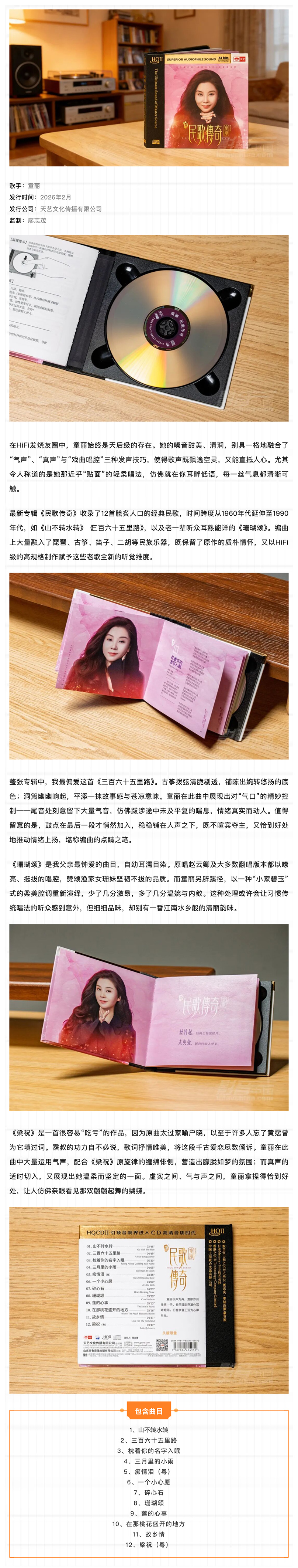 \ 跨越时空和空间,民歌的魅力 童丽《民歌传奇》_美编助手.jpg