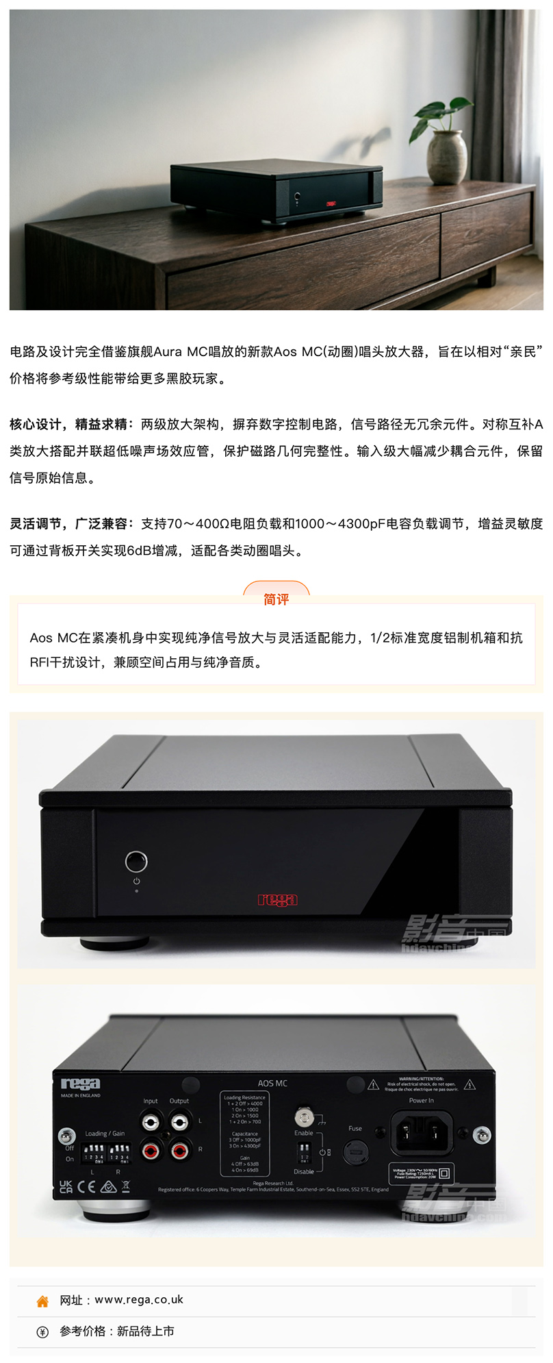 \ Rega Aos MC唱放:源自旗舰Aura MC,低投入的参考级表现_美编助手.jpg
