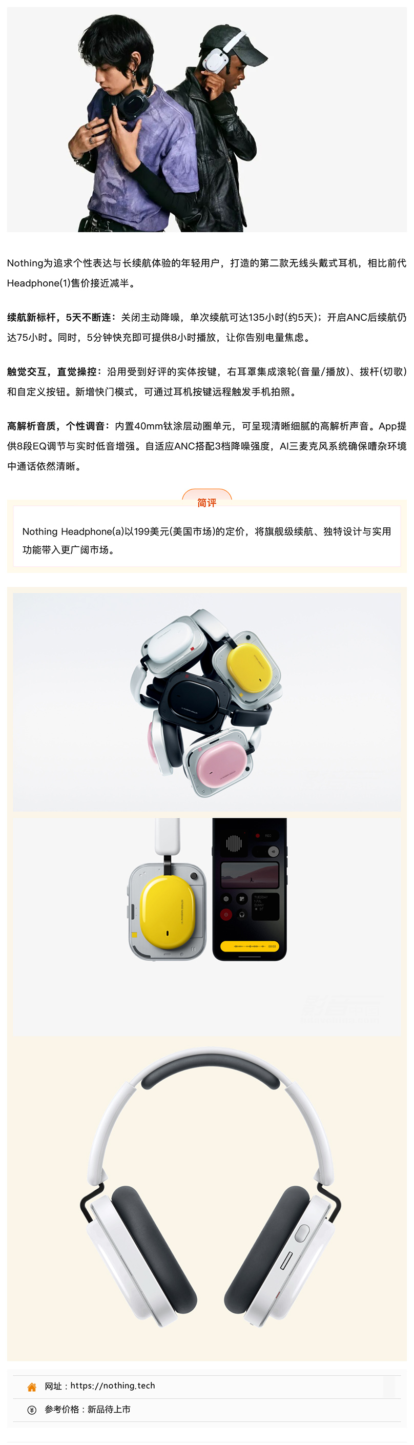 \ Nothing Headphone(a)头戴式耳机:5天续航、多彩外饰,年轻玩家的潮流无线之选_美编助手.jpg