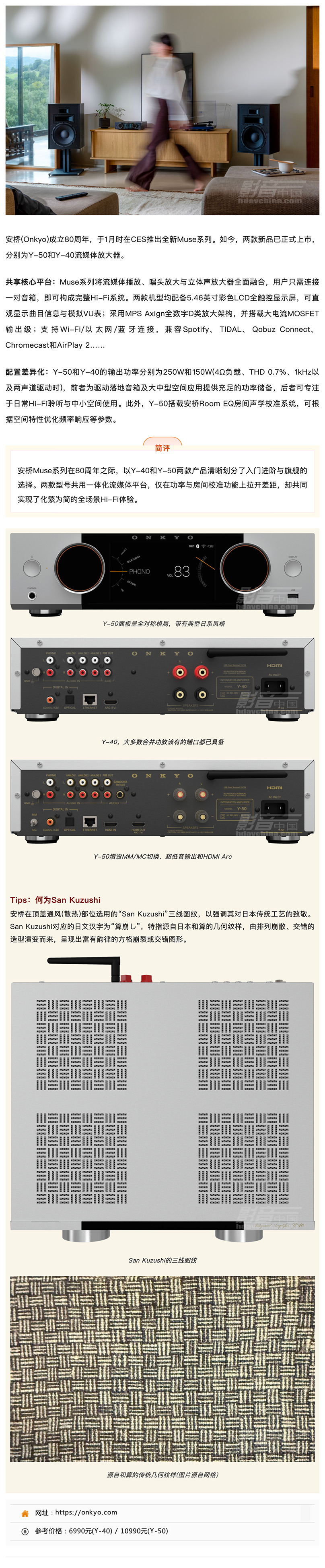 \ 安桥(Onkyo) Muse Y-50、Y-40流媒体放大器:流媒体中枢与强劲驱动力合为一体_美编助手 拷贝.jpg