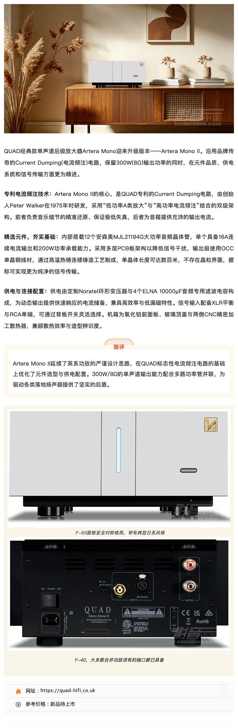 \ QUAD Artera Mono II单声道后级放大器:Current Dumping电路再进化,300W纯净驱动新基准_美编助手 拷贝.jpg