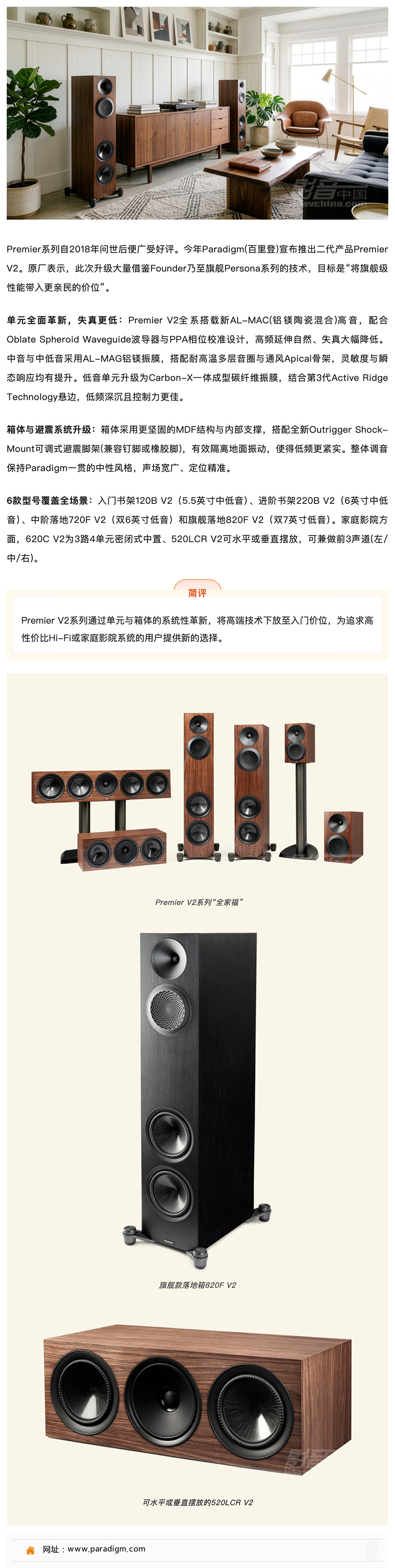 \ Paradigm(百里登) Premier V2系列音箱:旗舰技术全面下放,性能与价格再平衡_美编助手.jpg