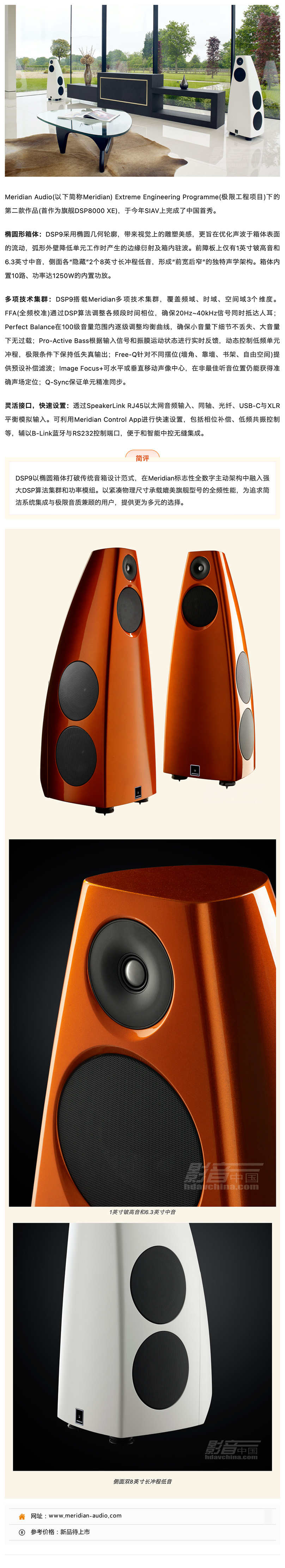 \ Meridian DSP9有源音箱:椭圆箱体重塑声学边界,旗舰技术浓缩于紧凑机身_美编助手.jpg