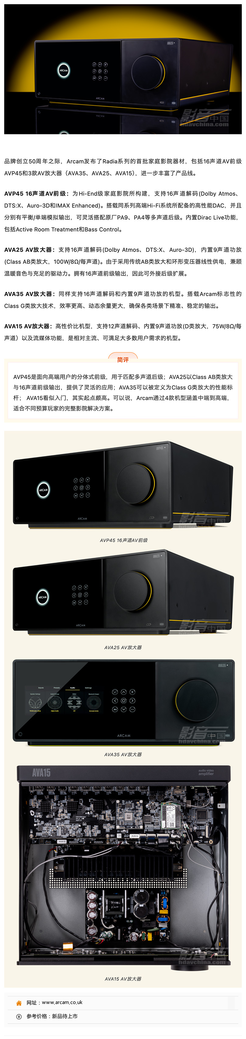 \ Arcam Radia系列AV前级、合并机:50周年献礼,重塑家庭影院性能新基准_美编助手.jpg
