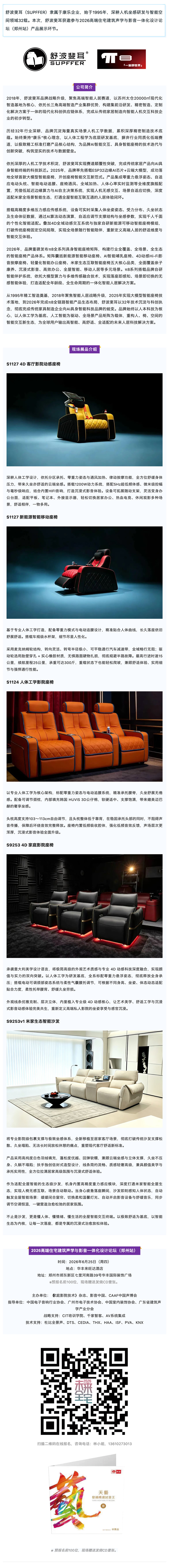 \ 2026高端住宅建筑声学与影音一体化设计论坛(郑州站)参展商:酷一智能科技(太仓)有限公司_美编助手 拷贝.jpg