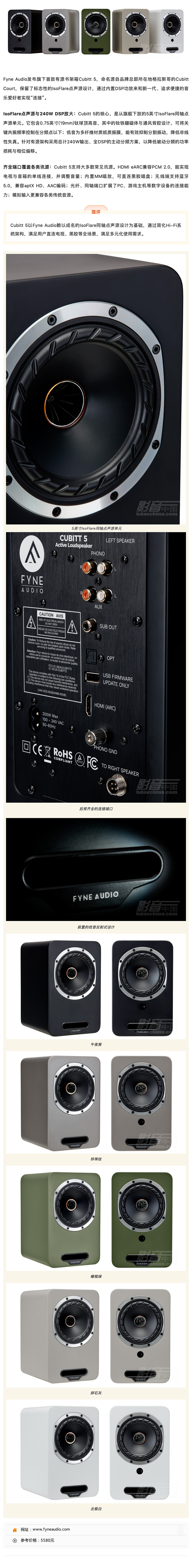 \ Fyne Audio Cubitt 5有源音箱:跨界有源音箱行列,集成多类型讯源接入_美编助手.jpg