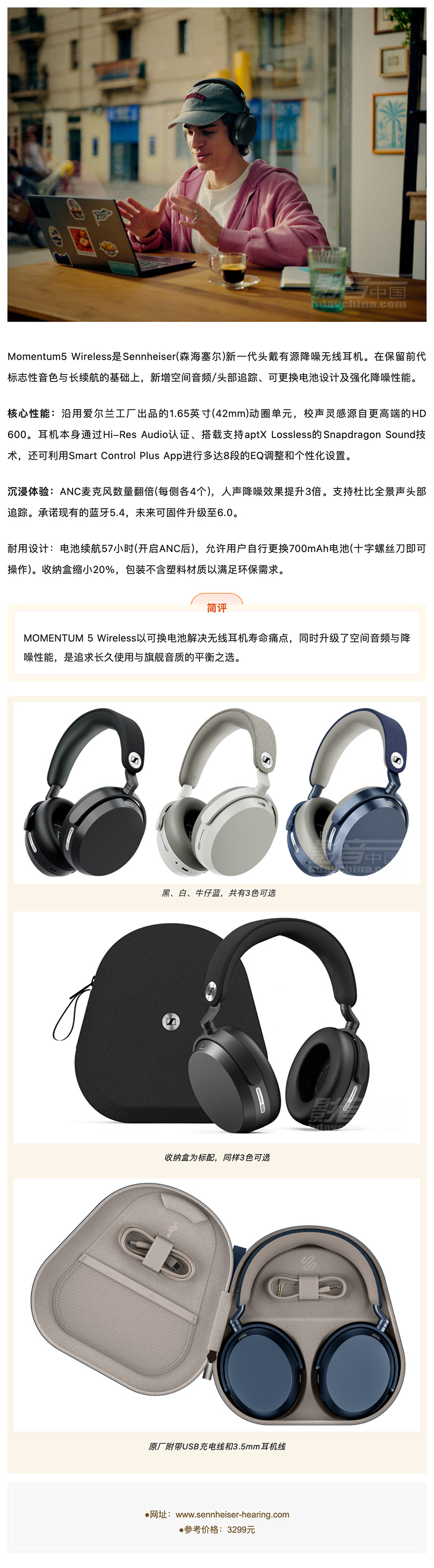 \ Sennheiser Momentum5 Wireless无线耳机:57小时续航+可换电池,旗舰无线再进化_美编助手.jpg