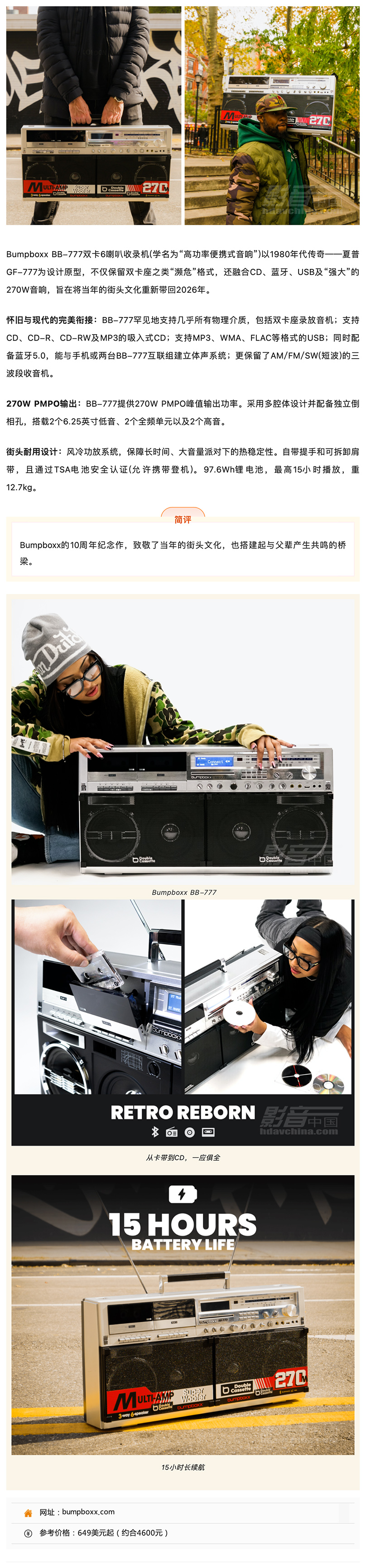 \ Bumpboxx BB-777双卡收录机:回到1980年代,向传奇致敬的“街头主机”_美编助手.jpg