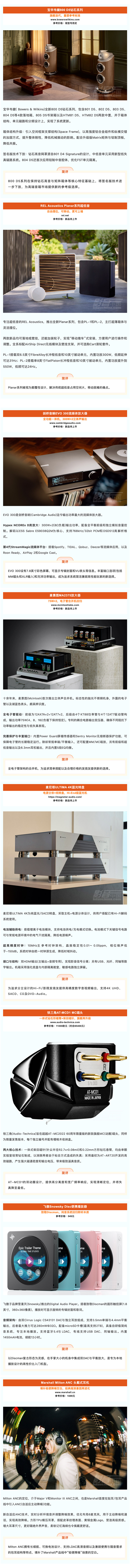 \ 7月八款影音新品速览_美编助手.jpg