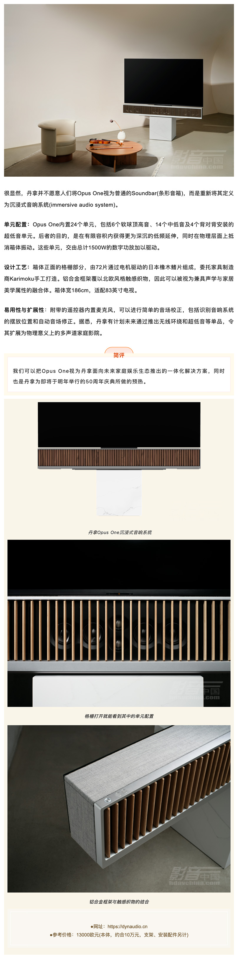 \ 丹拿Opus One沉浸式音响系统:24单元1500W内置功放,家庭影音新品类_美编助手.jpg