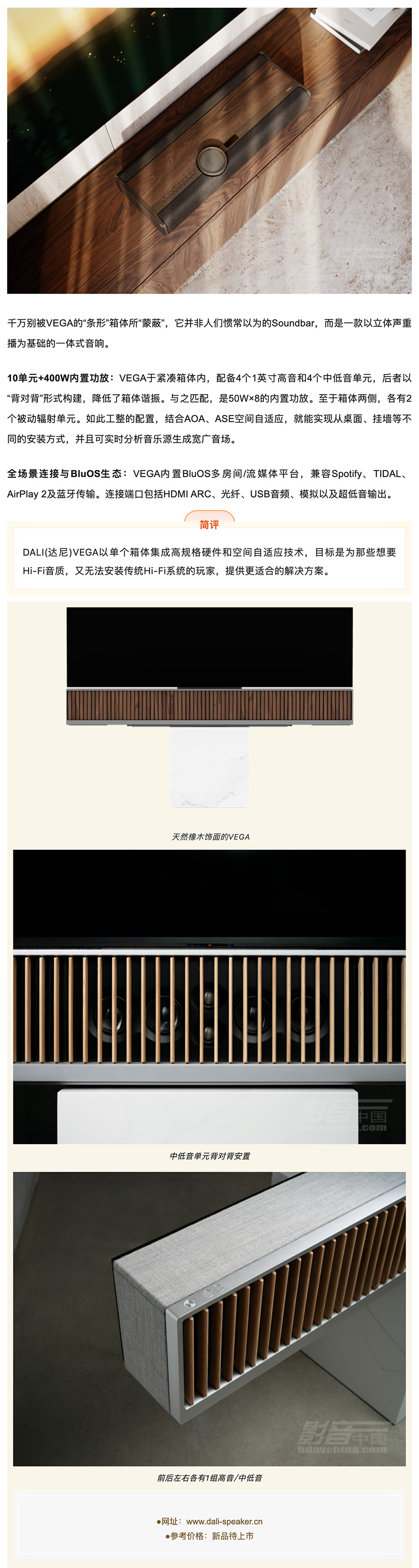 \ DALI VEGA一体式音响:不是Soundbar,而是一体式音响_美编助手.jpg