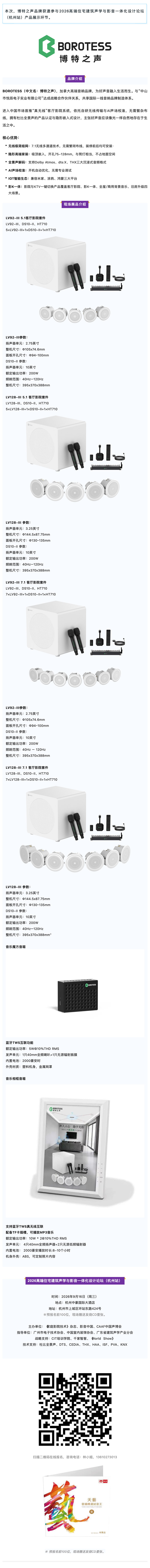 \ 2026高端住宅建筑声学与影音一体化设计论坛(杭州站)参展商:深圳优势优品科技有限公司_美编助手 拷贝.jpg
