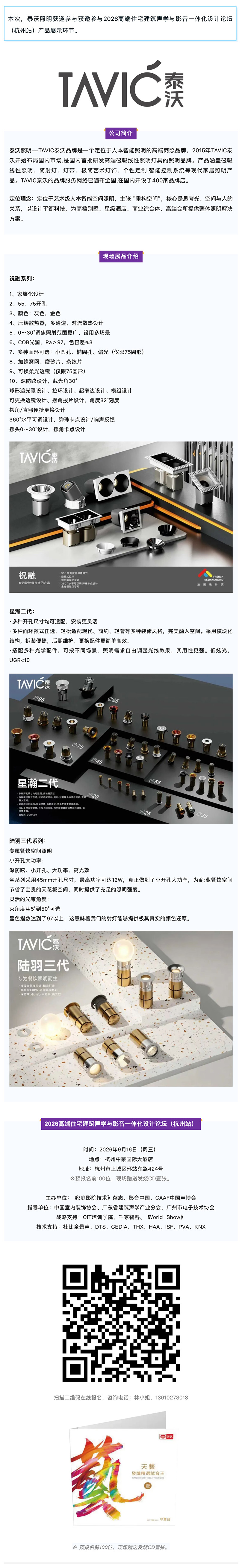 \ 2026高端住宅建筑声学与影音一体化设计论坛(杭州站)参展商:中山市泰沃品牌管理有限公司_美编助手 拷贝.jpg