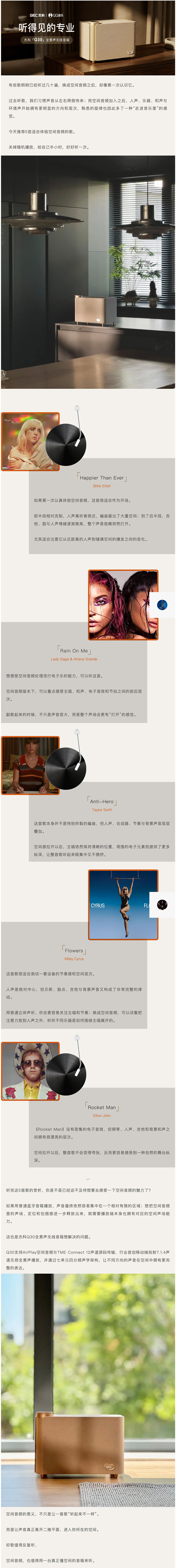 \ 空间音频歌单|这5首歌,真的越听越上头_美编助手 拷贝.jpg