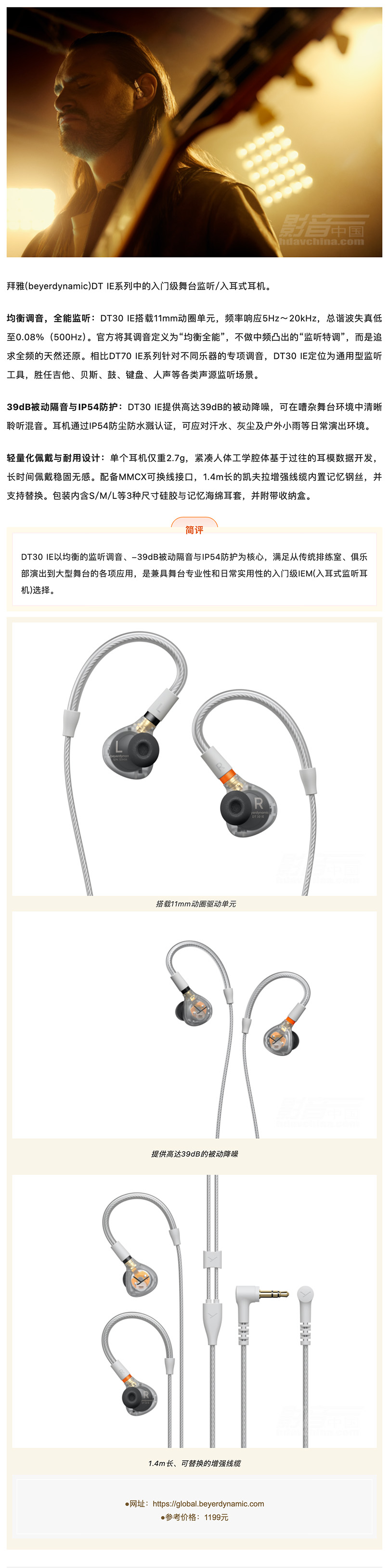 \ 拜雅 DT30 IE入耳式监听耳机:兼顾日常应用和舞台监听的全能均衡之选_美编助手.jpg