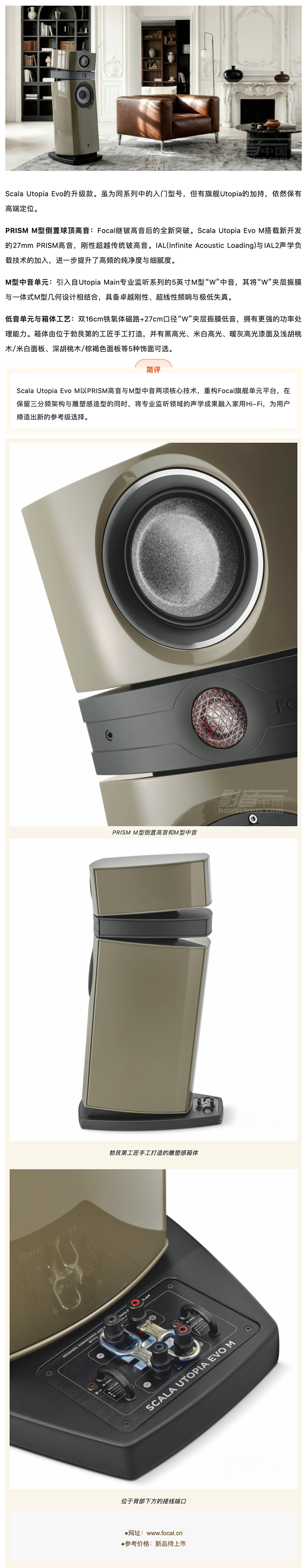 Focal Scala Utopia Evo M������䣺Utopiaϵ���³�Ա�����ж����¼����ӳ�_�������� ����.jpg